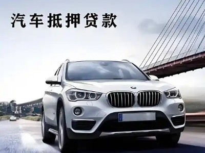 象湖车抵贷如何办理押车和不押车?